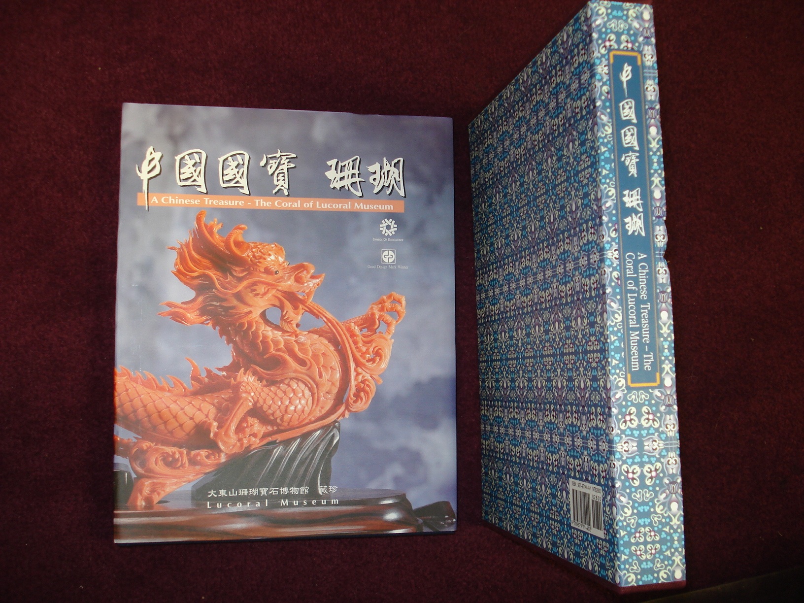 【絶品】 Treasure Chinese A - (anon by Museum. Lucoral of Coral The その他