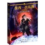 Percy Jackson series Heroes of Olympus: The Curse of Hades temple(Chinese Edition) - MEI ] LEI KE LAI ER DUN