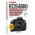 Canon EOS 650D digital SLR super Manual(Chinese Edition) - TIAN HE WEN HUA