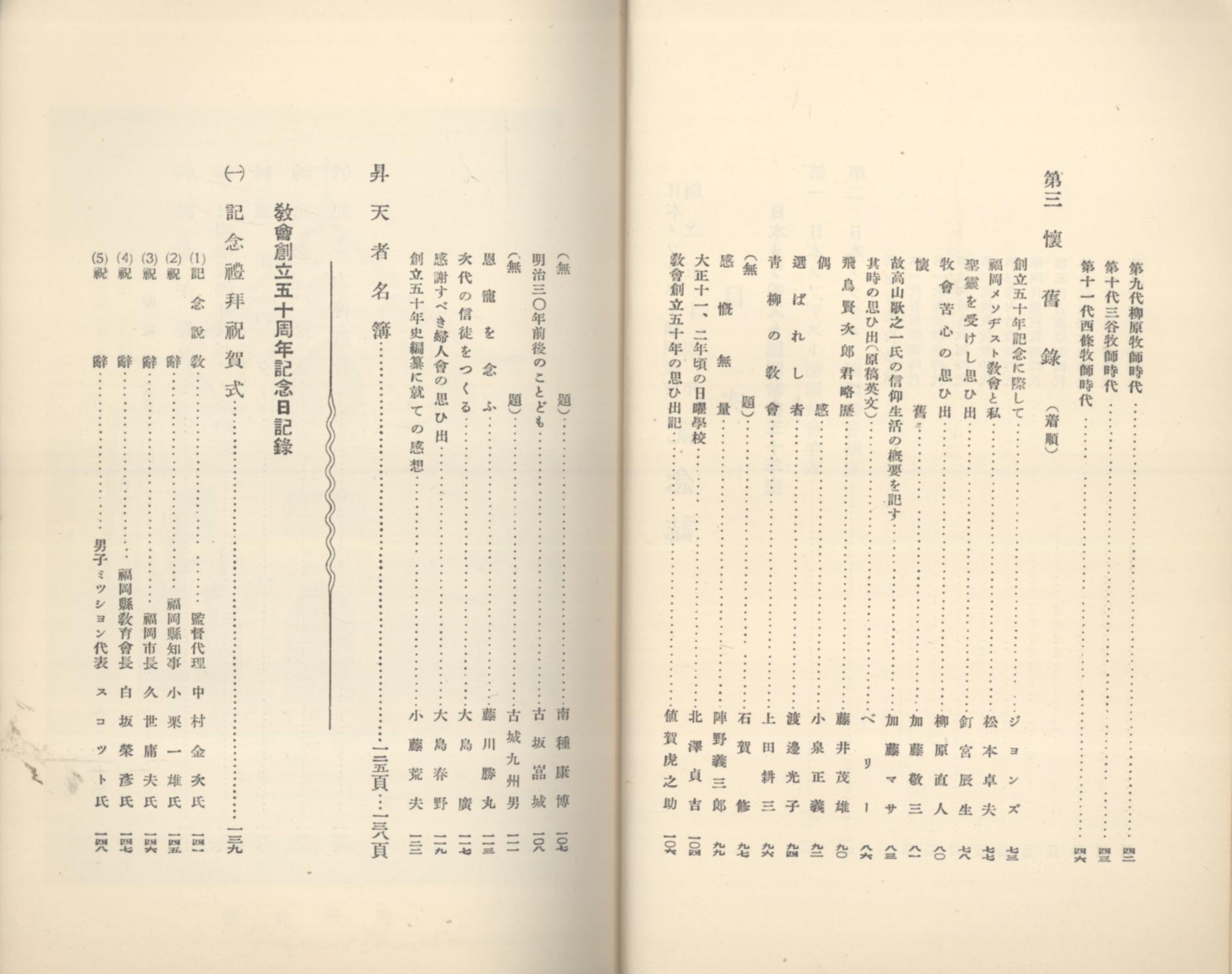 Japanese Methodist Fukuoka Church Assembly Published On The Fiftieth Anniversary Memorial Publication Good Soft Cover 1934 Masalai Press