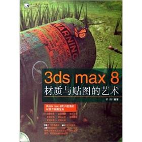 3ds max 8 art materials and textures (with CD-ROM)(Chinese Edition) - HANG HANG