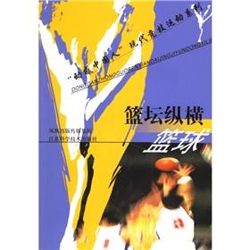 The basketball aspect: Basketball(Chinese Edition) - CHEN RONG MEI DENG