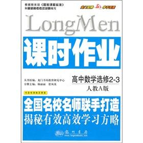 Class job: high school mathematics (elective 2-3) (taught Edition A ...