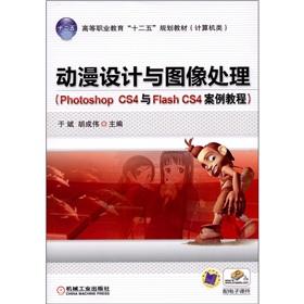 Animation design and image processing (Photoshop CS4 and Flash CS4 Case  tutorial)(Chinese Edition) by YU BIN HU CHENG WEI: New paperback | liu xing