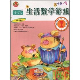 National Education Science Eleventh Five-Year Plan subject: Child Care Illustrated Book Series (life math games) (4-5) (Vol.1)(Chinese Edition) - YOU ER SHENG HUO SHU XUE KE TI ZU