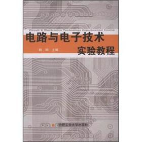 Circuit and electronics technology experimental teaching materials(Chinese Edition) - LANG LANG LANG LANG