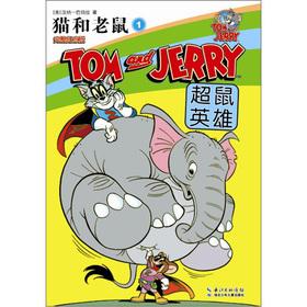 Tom and Jerry: super mouse hero (complete Commemorative Edition ...
