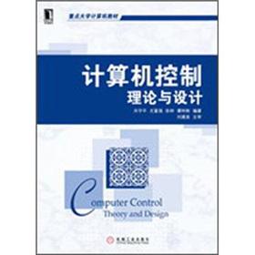 The computer Control Theory and Design(Chinese Edition)