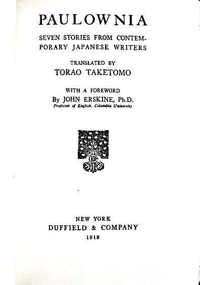 Paulownia Seven Stories From Contemporary Japanese Writers By Taketomo Torao Translator 