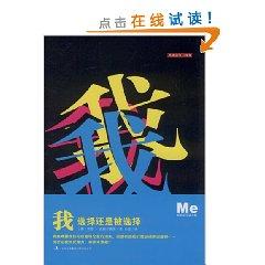 I choose or be selected(Chinese Edition) - DE)KE LAI ER HAO SI YU LONG YI