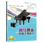 CD with piano music from novice to learn from novice to expert series(Chinese Edition) - HAI TIAN YIN YUE