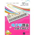 Play with the keyboard learn music CD from novice to expert from novice to expert series(Chinese Edition) - HAI TIAN YIN YUE