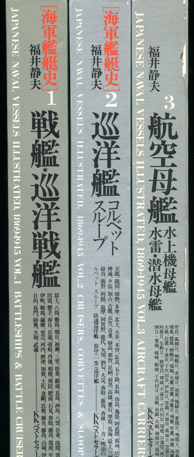 Japanese Naval Vessels Illustrated 1869 1945 Volumes 1 3 Complete Volume 1 Battleships Battle Cruisers Volume 2 Cruisers Corvettes Scoops Volume 3 Aircraft Carriers Seaplane Tenders Torpedo Boat Submarine Japanese Naval Vessels Illustrated 1869 1945 Volumes 1 3 Complete Volume 1 Battleships Battle Cruisers Volume 2 Cruisers Corvettes Scoops Volume 3 Aircraft Carriers Seaplane Tenders Torpedo Boat Submarine