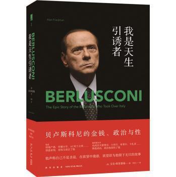 I was born seducer: Berlusconi money. politics and sex(Chinese Edition) - [ MEI ] AI LUN FU LI DE MAN ZHU