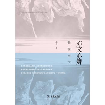 Wen also also dance: dance in the moment(Chinese Edition) - MU YU ZHU