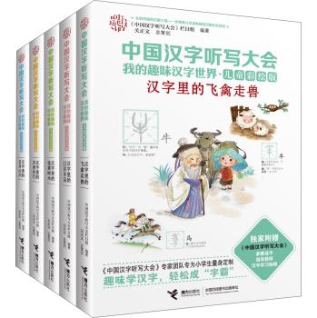 Chinese Characters Dictation Competition My Fun Characters World Children S Books Painted Edition Package 1 5 Chinese Edition By Zhong Guo Han Zi Ting Xie Da Hui Lan Mu Zu Bian New Paperback Liu Chinese Characters Dictation Competition My Fun Characters World Children S Books Painted Edition Package 1 5 Chinese Edition By Zhong Guo Han Zi Ting Xie Da Hui Lan Mu Zu Bian New Paperback Liu