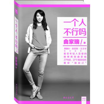A Person Will Not Do It Chinese Edition By Qu Jia Rui Zhu New Paperback Liu Xing