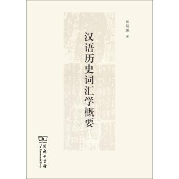 Summary of Studies on Chinese History Vocabulary(Chinese Edition) - JIANG SHAO YU ZHU