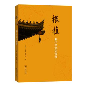 Rooted: Qujiang Life Interview(Chinese Edition) - BAI KAI . WANG XIAO HUA DENG ZHU
