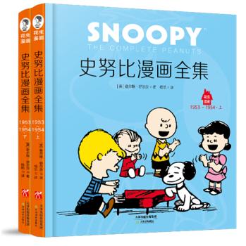 2 Peanuts: Snoopy Comics Complete Works 1953