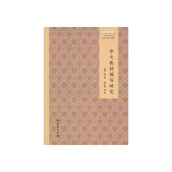 Chinese Textbook Research(Chinese Edition) - ZOU GONG CHENG