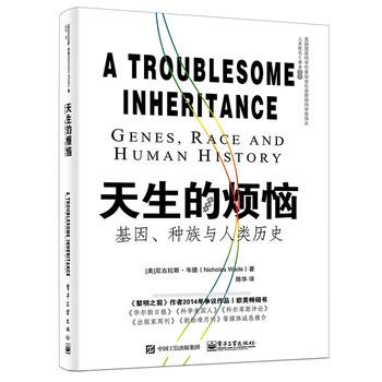 Born trouble - genes. race and human history(Chinese Edition) - MEI ) WEI DE . CHEN HUA YI