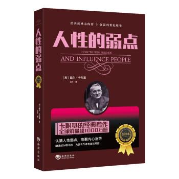 Human weaknesses(Chinese Edition) - MEI ] DAI ER KA NAI JI ZHU