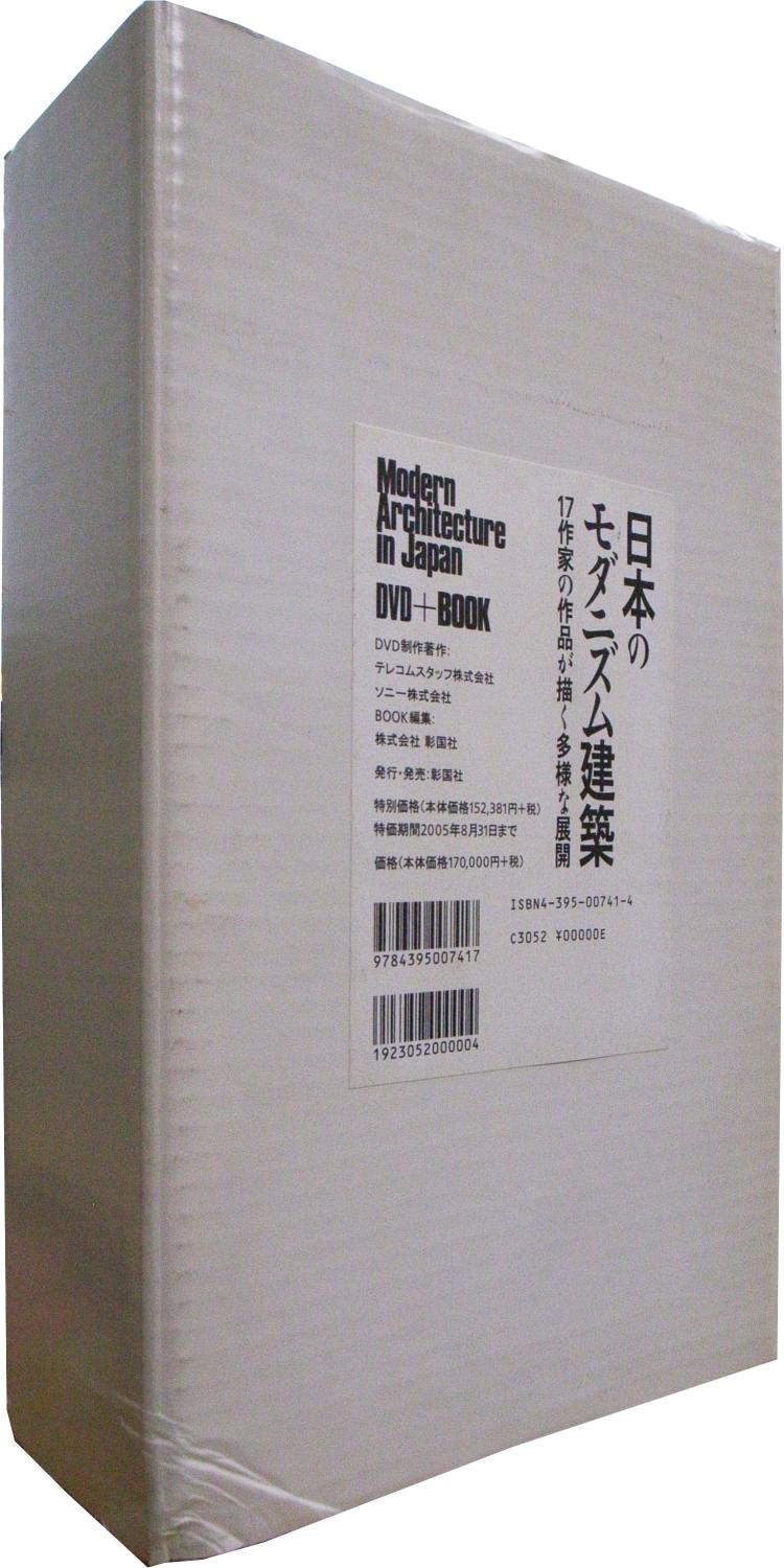 Modern Architecture in Japan (DVD + Book) = Nihon no modanizumu 