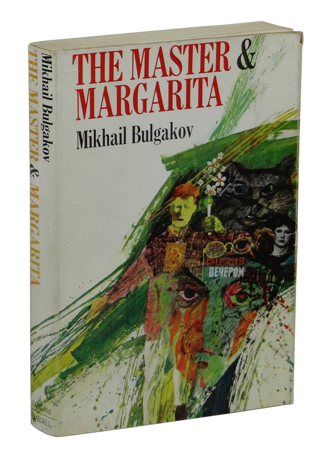 the master and margarita by mikhail bulgakov the master and margarita by mikhail bulgakov