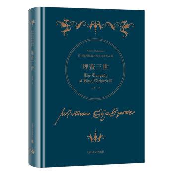 Richard III Poetry Illustration collection of the Shakespeare folio(Chinese Edition) - YING ] WEI LIAN SHA SHI BI YA ZHU