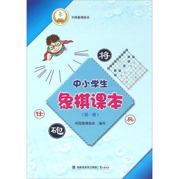 Students chess books (Book)(Chinese Edition) von ZHONG GUO XIANG QI XIE ...