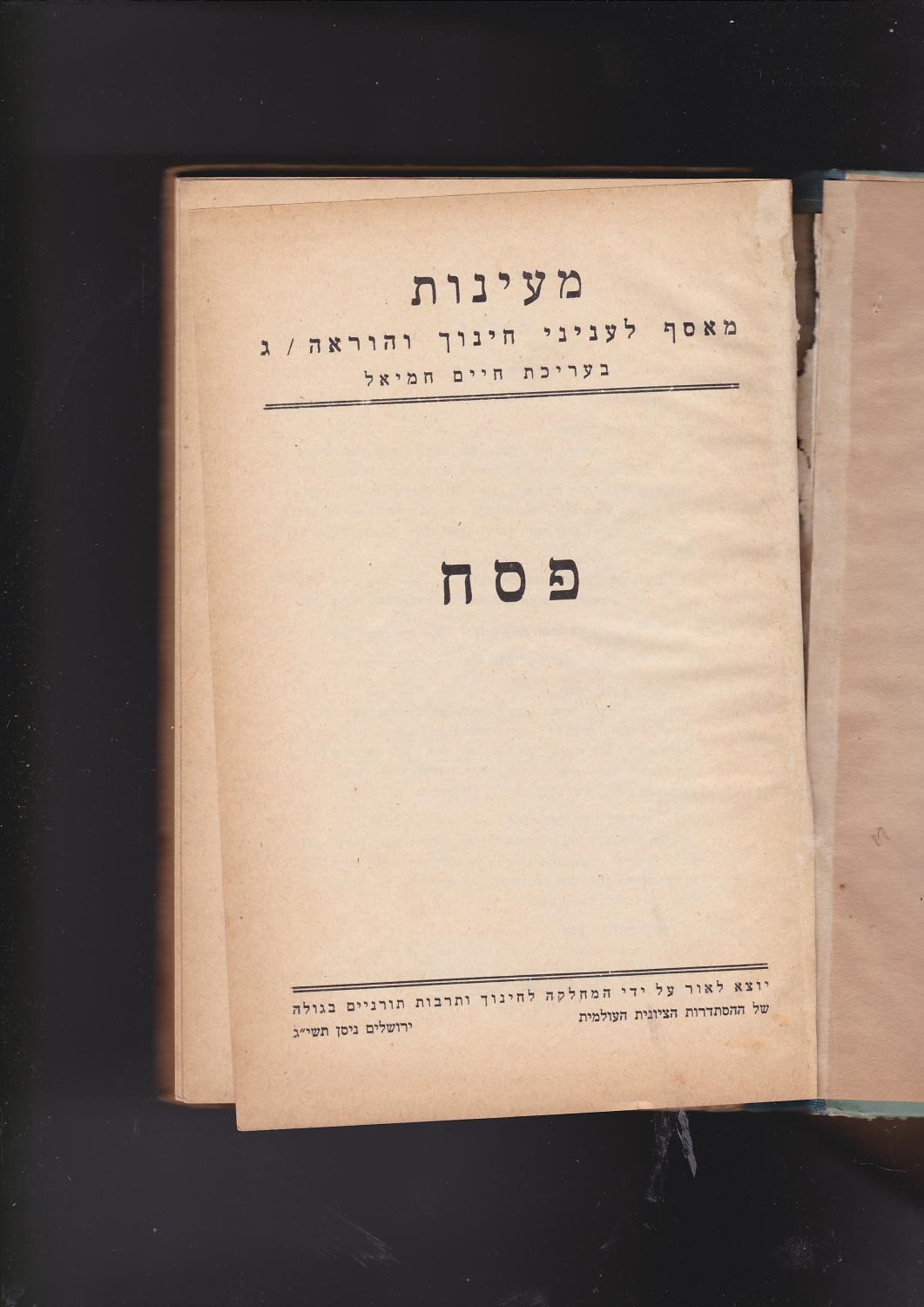 MA #39 AYANOT measef leinyaney khunukh vehora #39 a gimel =volume 3 PESACH