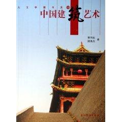 Chinese Architecture(Chinese Edition) - Cai Yanxin and Lu Bingjie