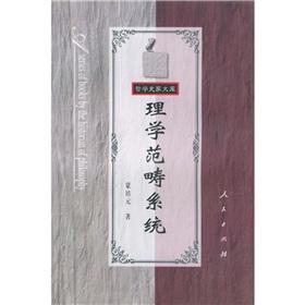 Category System of Idealist Philosophy(Chinese Edition) - Meng Peiyuan
