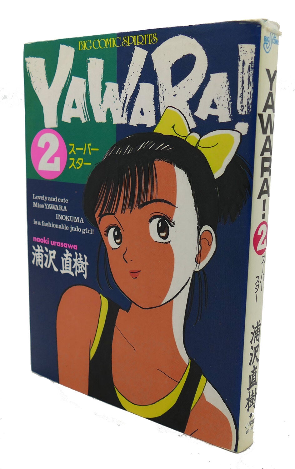 YAWARA! , VOL. 2 Text in Japanese. a Japanese Import. Manga  