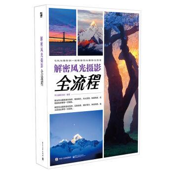 The whole process of deciphering landscape photography (full color)(Chinese Edition) par LI YUAN 
