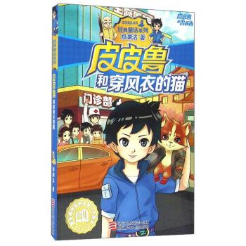 Pipiru and the cat coat(Chinese Edition) by ZHENG YUAN JIE