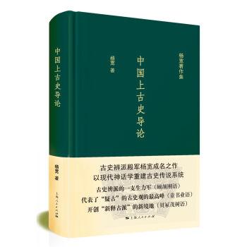 上古史