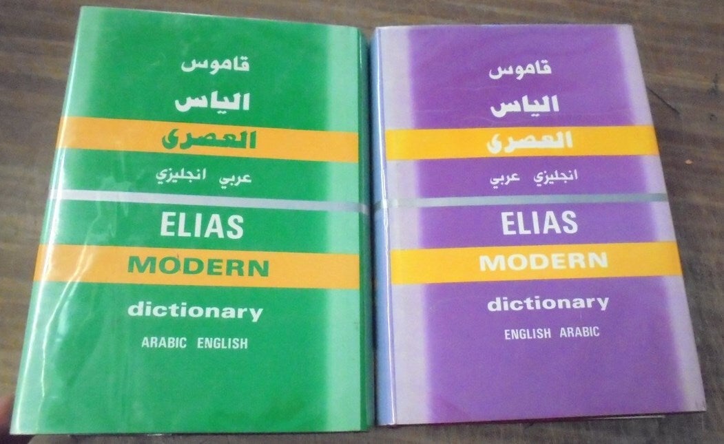 Elias Modern Dictionary, EnglishArabic / ArabicEnglish (2 Volumes) (Q