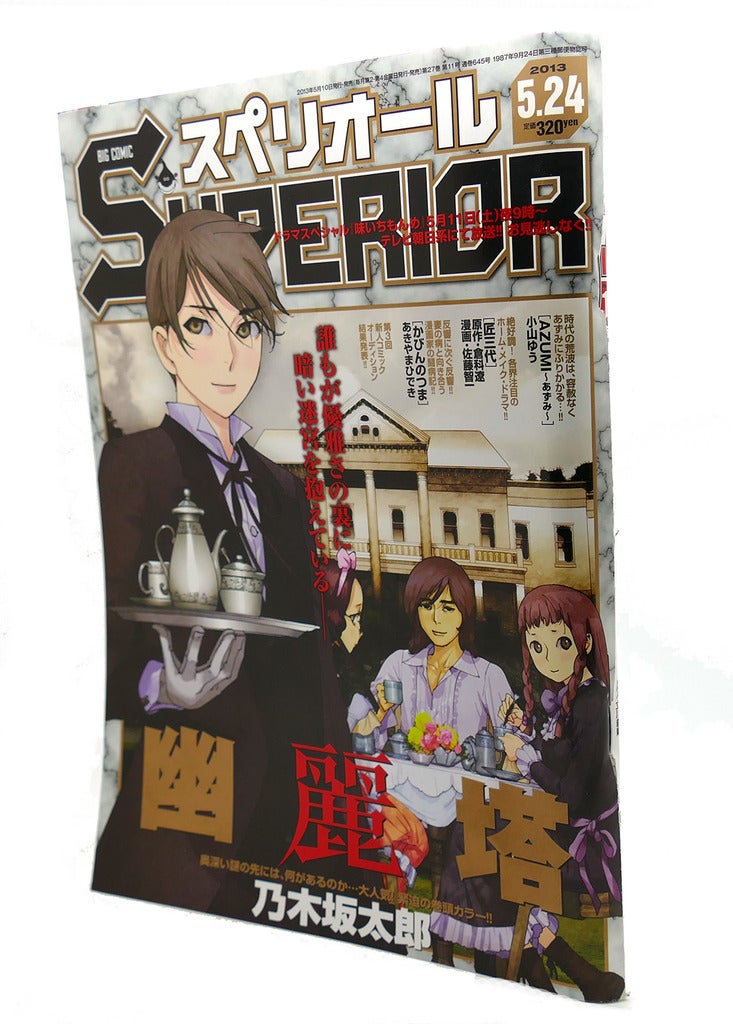 Big Comic Superior Vol 5 24 Text In Japanese A Japanese Import Manga Anime By Big Comic Superior Softcover 13 First Edition First Printing Rare Book Cellar Big Comic Superior Vol 5 24 Text In Japanese A Japanese Import Manga Anime By Big Comic Superior Softcover 13 First Edition First Printing Rare Book Cellar