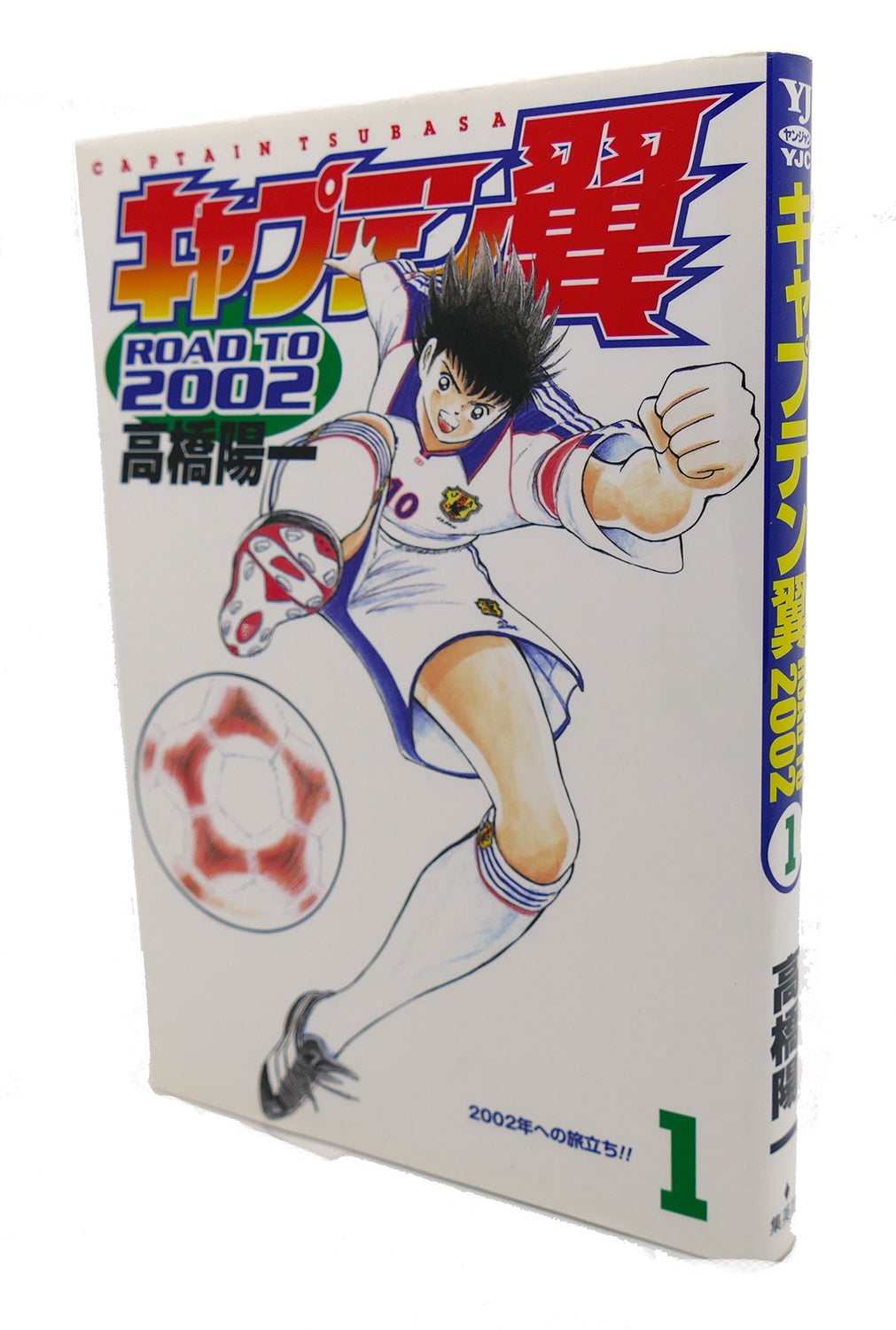 Captain Tsubasa Road To 02 Vol 1 Text In Japanese A Japanese Import Manga Anime By Yoichi Takahashi Softcover 01 First Edition First Printing Rare Book Cellar Captain Tsubasa Road To 02 Vol 1 Text In Japanese A Japanese Import Manga Anime By Yoichi Takahashi Softcover 01 First Edition First Printing Rare Book Cellar