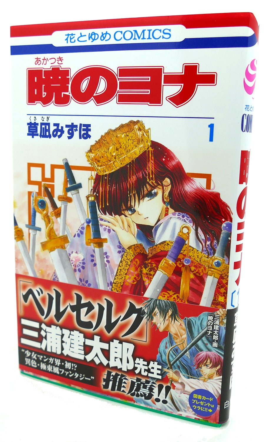 Akatsuki no Yona (Light Novel) Manga