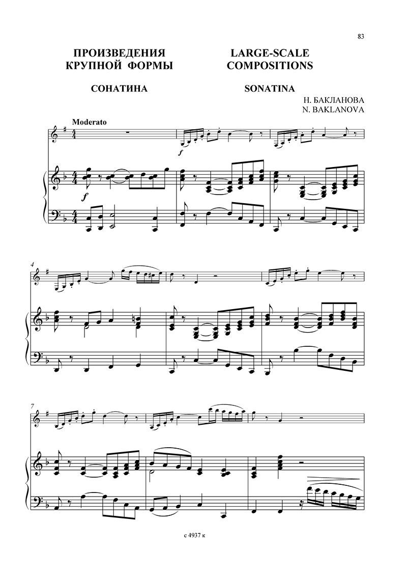 Educational collection. Pedagogical Repertoire. Children