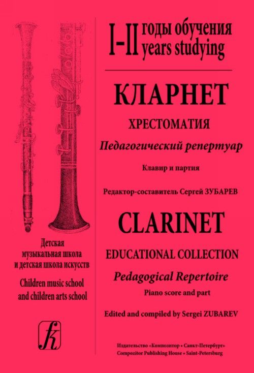 Educational collection. Pedagogical Repertoire. Children