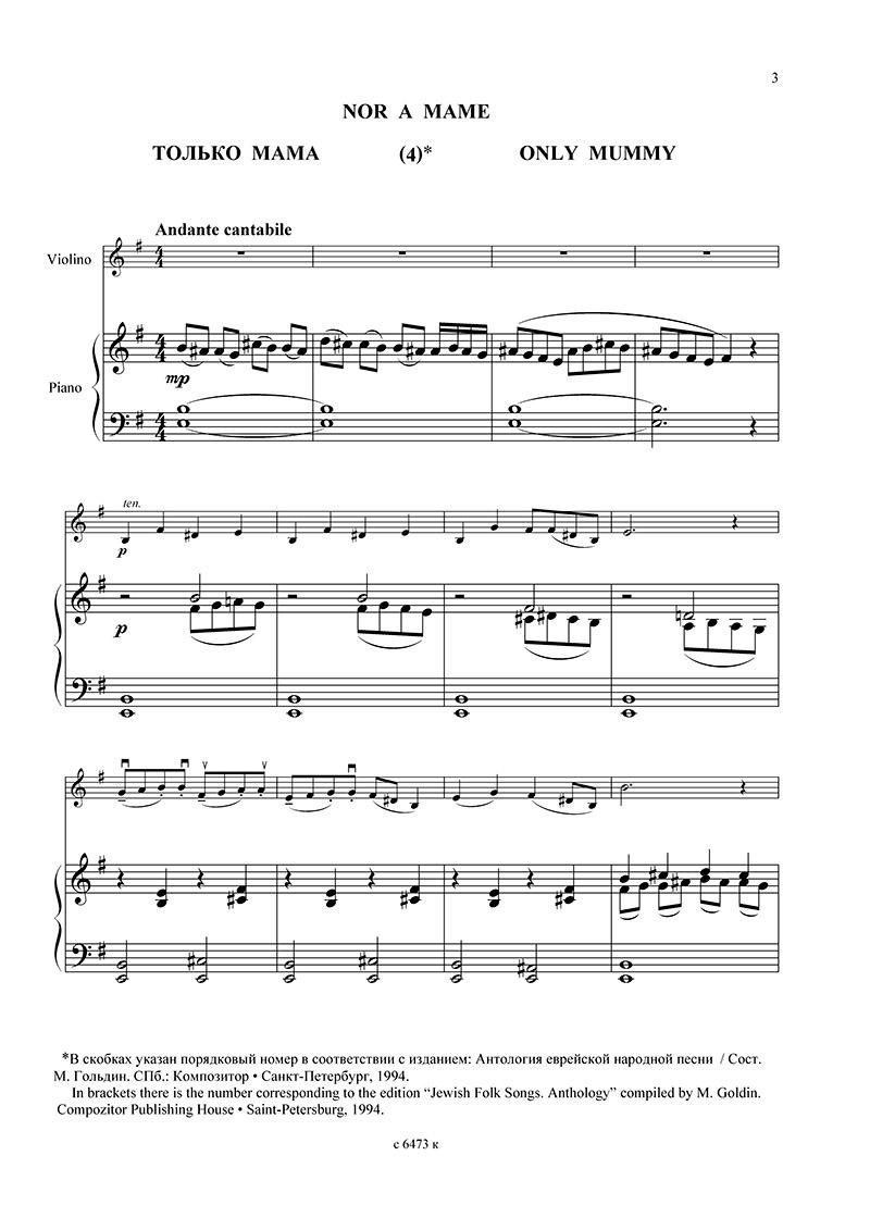 Twelve Jewish Folk Songs Arranged For Violin And Piano Piano Score And Part Audio Supplement On Cd Senior Grades Of Children Music School Music College By Zolotnitskij D New 2014 Ruslania