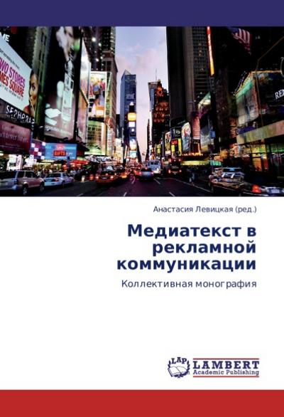 Mediatekst v reklamnoy kommunikatsii : Kollektivnaya monografiya - Anastasiya Levitskaya