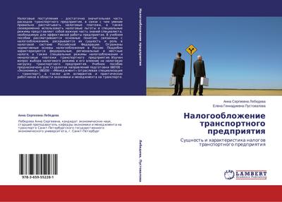Nalogooblozhenie transportnogo predpriqtiq : Suschnost' i harakteristika nalogow transportnogo predpriqtiq - Anna Sergeewna Lebedewa