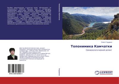 Toponimika Kamchatki : Semasiologicheskij aspekt - Olesq Gluschenko