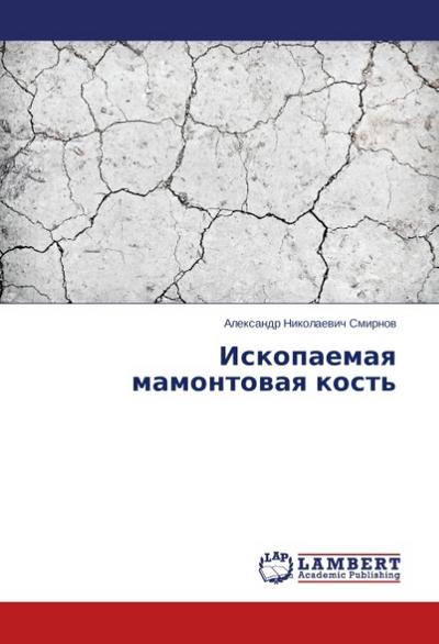 Iskopaemaya mamontovaya kost' - Alexandr Nikolaevich Smirnov