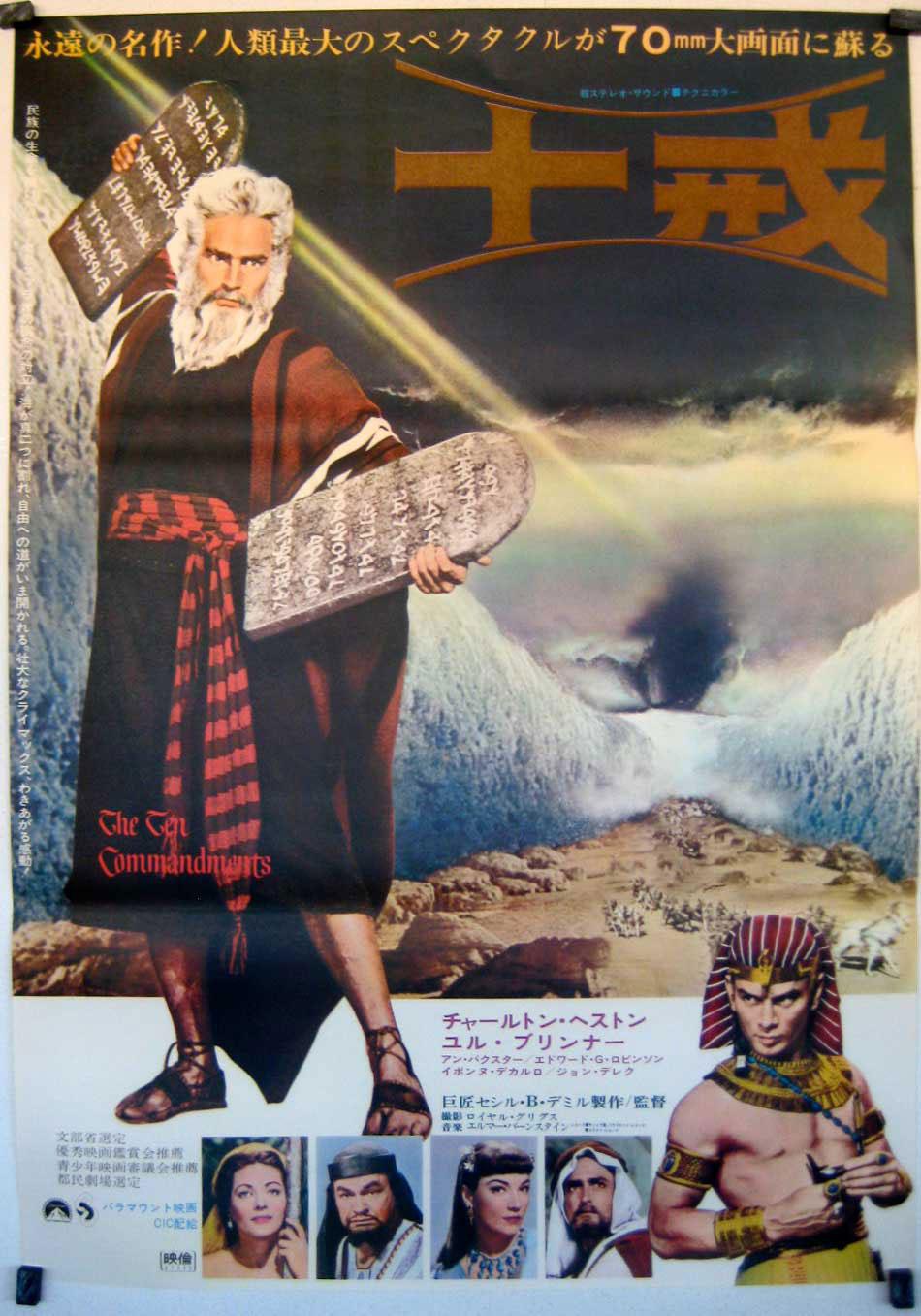 The Ten Commandments 1956dir Cecil B De Millecast Charlton Hestonyul Brynneranne Baxteredward G Robinsoncedric Hardwickenina Fochyvonne De Carlojapon 50x70 Cm 28 Inposter 1956 Art Nbsp Nbsp Print Nbsp Nbsp Poster Benito Original